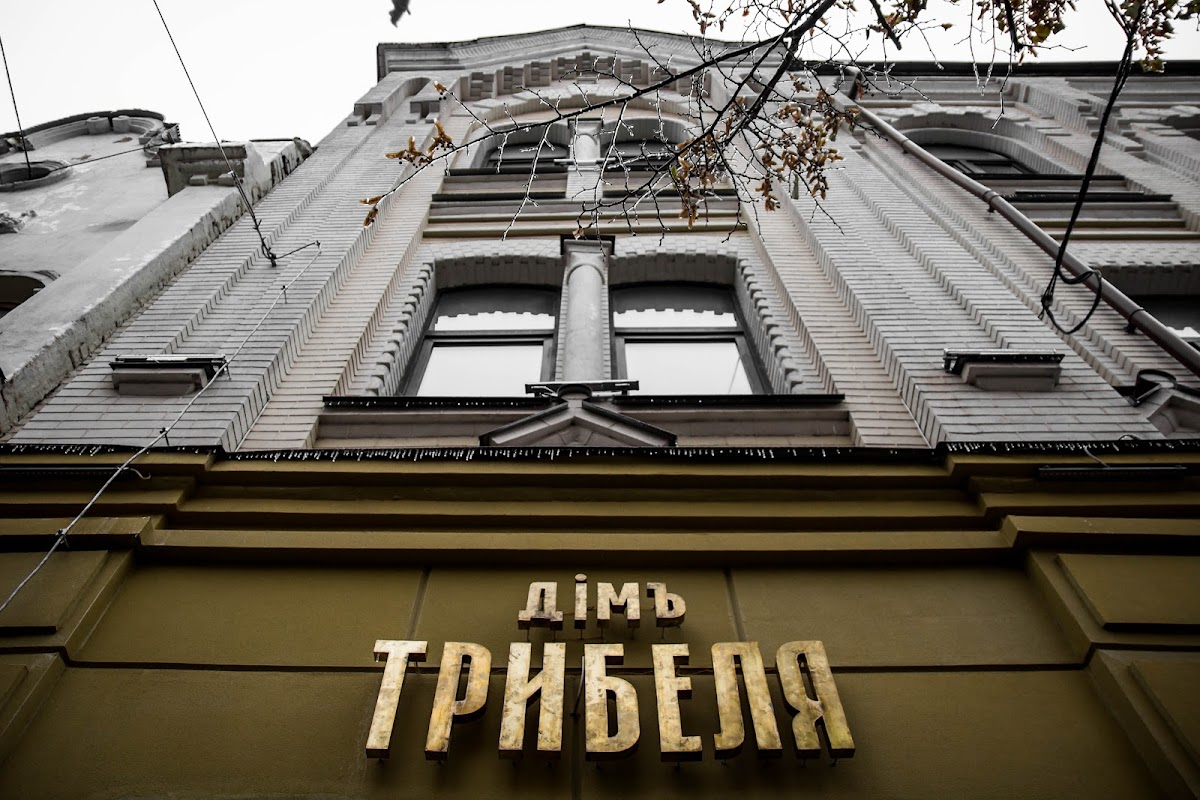Ресторація Дім Трибеля — Restaurant